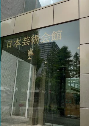 日本芸術会館（JAPAN ART FORUM）まで徒歩4分