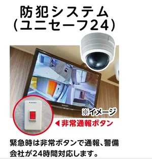 防犯カメラ付き