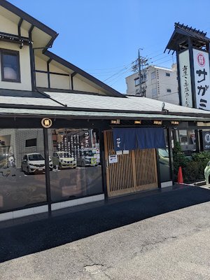和食麺処サガミ 岐阜加納店まで徒歩9分