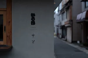 いろは（個室サウナ）JR岐阜駅前まで徒歩5分