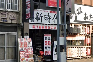 新時代 金山2号店まで徒歩11分。