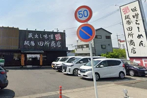 田所商店 北名古屋店まで車で7分