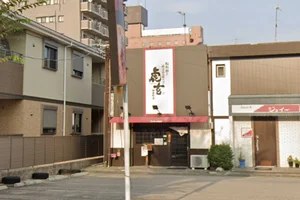 虎玄 神田町店まで徒歩17分。