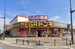 MEGAドン・キホーテ 豊田本店まで車で8分。