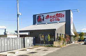 赤から 豊田店まで車で12分。