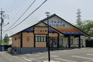 にぎりの徳兵衛 豊田挙母店まで徒歩3分。