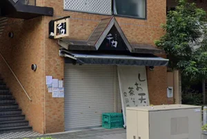 千力まで徒歩1分。