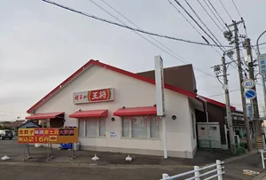 餃子の王将 小牧二重堀店まで徒歩11分。