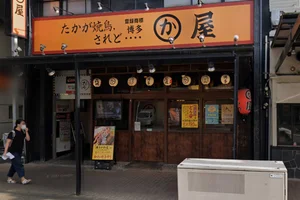 博多かわ屋 名駅西口店まで徒歩4分。