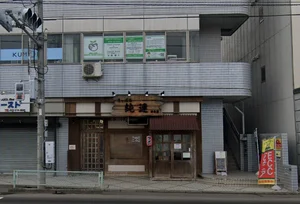 さっぽろ純連 仙台店まで車で10分