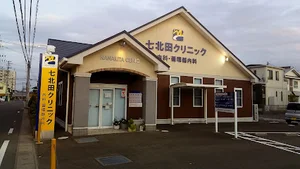 七北田クリニックまで徒歩１１分