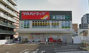 ツルハドラッグ 二十人町店まで徒歩6分