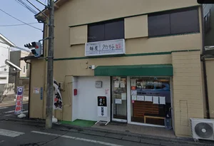 麺屋タカモトまで徒歩11分