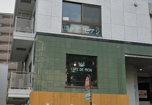 cafe de MOU (カフェ ド ムー)まで徒歩14分