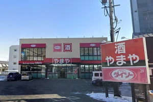 ダイソーやまや小田原店まで徒歩10分。
