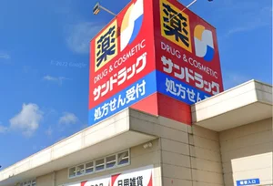 サンドラッグ 大津美崎店　徒歩７分