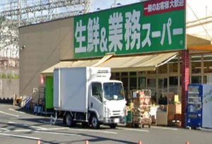 業務スーパー 大津美崎店　徒歩５分