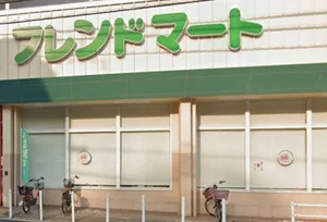 フレンドマート 膳所店　徒歩７分