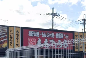 ももたろう 石山店　徒歩２分