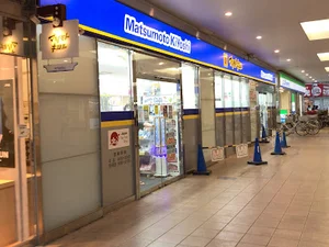薬マツモトキヨシ 近鉄四日市駅店まで徒歩3分