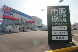 眼鏡市場 四日市十七軒店まで徒歩7分