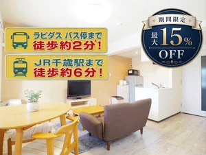 のマンスリーマンション・ウィークリーマンション「【アルファスクエア末広】1LDK、2LDK有！ペット可能・ネット無料・エアコン完備！千歳駅から徒歩6分！ 107(No.730473)」メイン画像