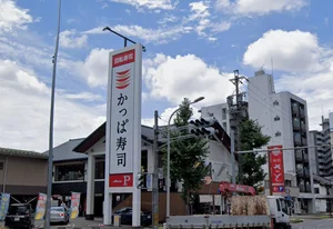 かっぱ寿司 水主町店まで徒歩15分。