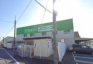 パワーズ 菰口店まで徒歩7分。