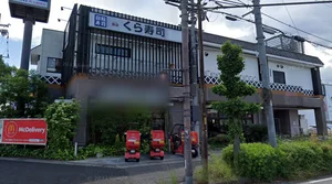 くら寿司 草津野村店まで徒歩13分、950m。