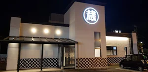 焼肉 蔵 高岡野村店まで徒歩6分