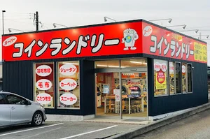スーパーコインランドリー下田店まで徒歩9分