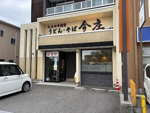 うどん・そば 今庄 高岡駅南店まで徒歩8分