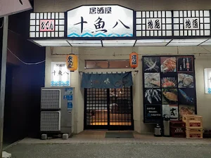 十魚八（ととはち）まで徒歩8分