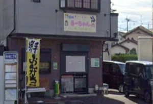 Big あーちゃん 徒歩13分