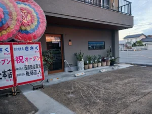 炭火焼き鳥きさくまで徒歩6分