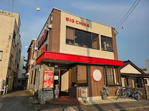 中国料理の店ビックチャイナまで徒歩13分