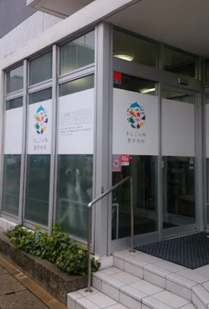 さんごの海 整形外科まで徒歩2分