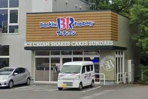 サーティワンアイスクリーム アクロスガーデン別府店まで徒歩8分。
