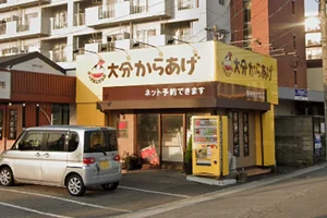 ポッポおじさんの大分からあげ船小路店まで徒歩8分。