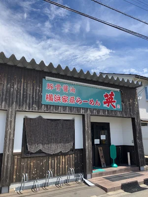 横浜家系らーめん 英まで徒歩8分