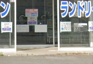 コインランドリー 徒歩5分