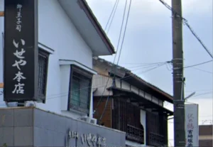 いせや製菓本店　徒歩６分