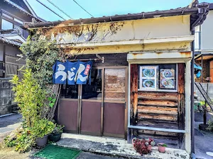 手打ちうどん 柏原まで徒歩1分