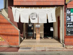 饂飩 こむぎやまで徒歩3分