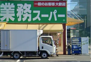 業務スーパー 大津美崎店　車で１０分