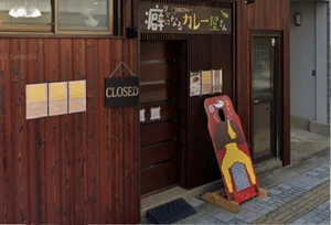 癖になるカレー屋さん　徒歩４分