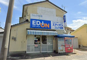 エディオン コムラ電機まで徒歩8分
