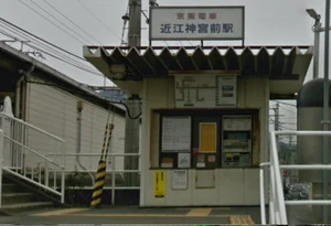 近江神宮前駅まで徒歩8分、500ｍ。