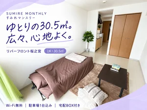 岐阜県のマンスリーマンション・ウィークリーマンション「【Wi-Fi無料✨ゆとりの30.5㎡】駐車場1台込み◎宅配BOX付き｜高山市・リバーフロント桜之宮(No.775224)」メイン画像