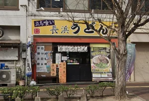 長浜うどん本店　徒歩6分